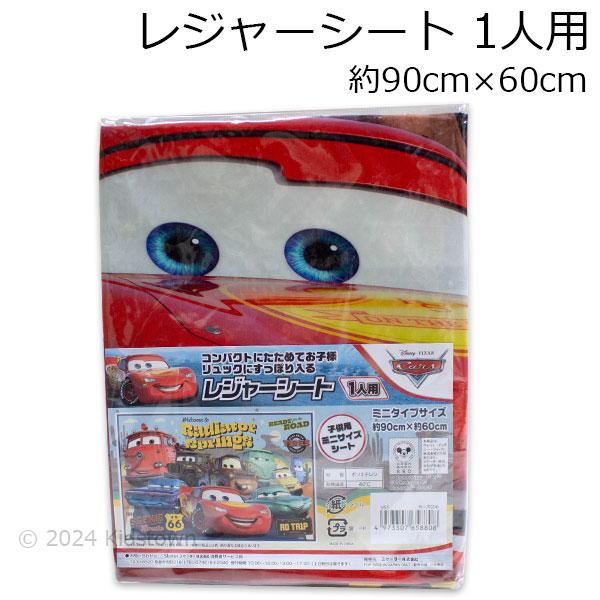 カーズ ディズニー レジャーシートS 1人用 VS1 約90cm×60cm Disney Cars ...