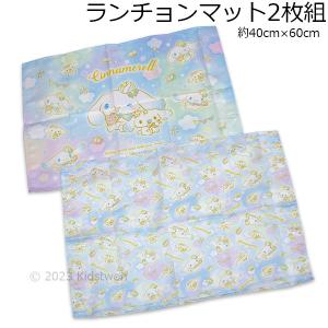 sanrio（サンリオ） 送料無料 シナモロール ランチョンマット2枚組 約