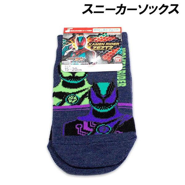 仮面ライダーゼッツ スニーカーソックス パラダイムワンダー＆エスプリムリカバリー柄 15-20cm ...