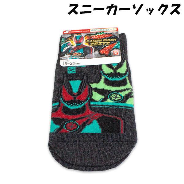 仮面ライダーゼッツ スニーカーソックス フィジカムインパクト×エスプリムリカバリー柄 15-20cm...