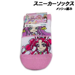 名探偵プリキュア メッシュ編み スニーカーソックス キュアアンサー