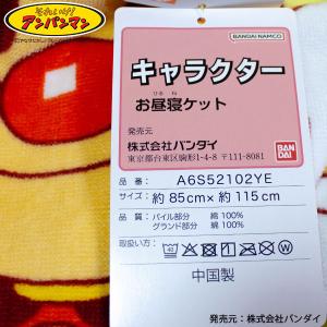 送料無料 アンパンマン お昼寝ケット 車柄 イ...の詳細画像2