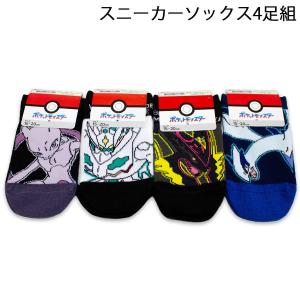 送料無料 ポケモン スニーカーソックス4足組 15-20cm 19-24cm 靴下 ソックス ポケットモンスター Pocket Monsters キャラクター 2026年秋冬