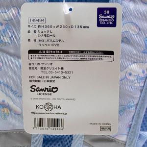 送料無料 シナモロール リュック Lサイズ 約...の詳細画像4