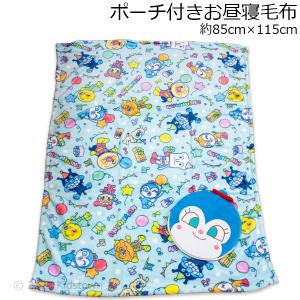 BANDAI（バンダイ） 送料無料 コキンちゃん ポーチ付き ブランケット
