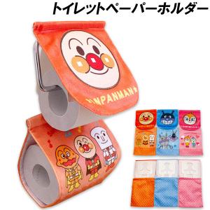 送料無料 アンパンマン トイレットペーパーホルダー トイレットペーパーカバー anpanman 2025-2026年