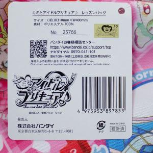 送料無料 キミとアイドルプリキュア レッスンバ...の詳細画像4