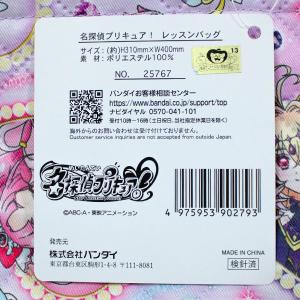 送料無料 名探偵プリキュア レッスンバッグ H...の詳細画像3