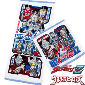 送料無料  ウルトラヒーローズ ハンドタオル＆フェイスタオルの2枚組 ウルトラマンZ