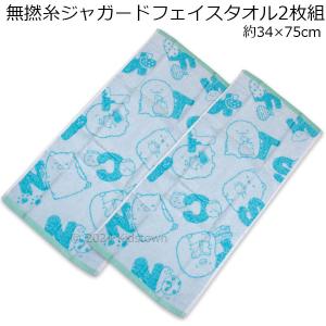 すみっコぐらし 無撚糸ジャガード フェイスタオル2枚組 ピンク