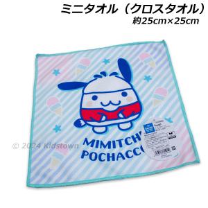 ラブリっち×マイメロディ ミニタオル 約25×25cm タオル ハンドタオル