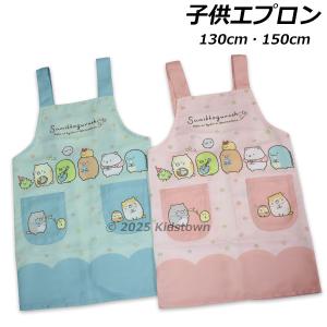 すみっコぐらし エプロン サンエックス キャラクター 転写 H型 女の子
