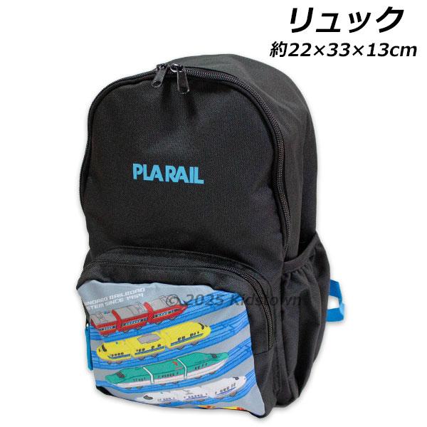 送料無料 プラレール リュック DPL3-3900 黒 約22×33×13cm リュックサック Dパ...