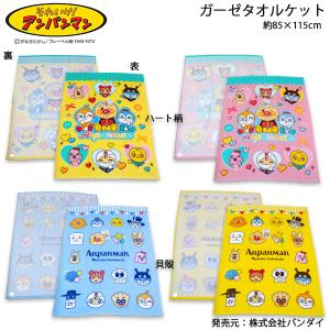 送料無料 アンパンマン ガーゼタオルケット 約85×115cm お昼寝ケット タオルケット anpanman