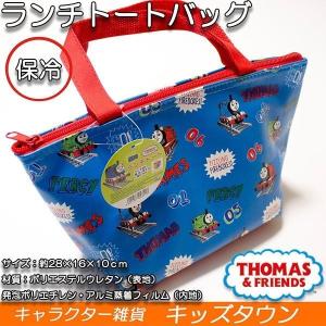 きかんしゃトーマス 保冷ランチトートバッグ（約幅28×高さ16×奥行10cm）(