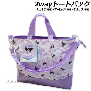 クロミ 送料無料 2wayトートバッグ 総柄 パープル 約H310×W420×D100mm