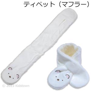 すみっコぐらし ティペット しろくま柄 縦約80cm×横約12cm