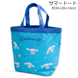 送料無料 シナモロール サマートート BCN-1680 サックス 約34×26×14cm プールバッグ トートバッグ シナモン cinnamoroll 2023年｜kidstown