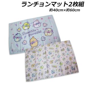 すみっコぐらし 送料無料 ランチョンマット2枚組 おばけのナイトパーク