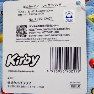送料無料 星のカービィ レッスンバッグ ブルー...の詳細画像4