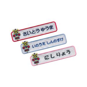 【お名前ワッペン】踏切 長方形ワッペン(フルネ...の詳細画像1