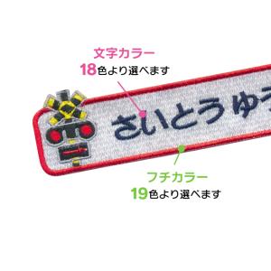 【お名前ワッペン】踏切 長方形ワッペン(フルネ...の詳細画像3