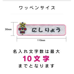 【お名前ワッペン】踏切 長方形ワッペン(フルネ...の詳細画像4