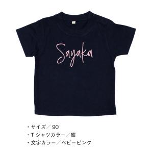 シンプル 刺繍 名入れ Tシャツ / 半袖 刺...の詳細画像2