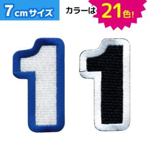 【縦7cmサイズ】 数字_Ａ ワッペン　/  大きい 刺繍  アイロン