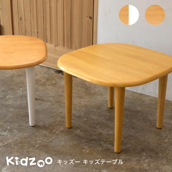 名入れサービスあり Kidzoo(キッズーシリーズ)キッズテーブル KDT-2145 KDT-300...