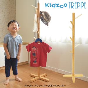 トレッペキッズポールハンガー KDH-3259 自発心を促す 木製 ジュニアハンガー トレッペシリーズ｜kidzoo