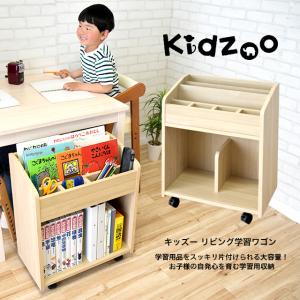 トレッペ リビング学習ワゴン KDW-3506 トレッペ 収納家具 木製 子供収納 学習ワゴン 絵本ラック おすすめ リビング学習｜kidzoo