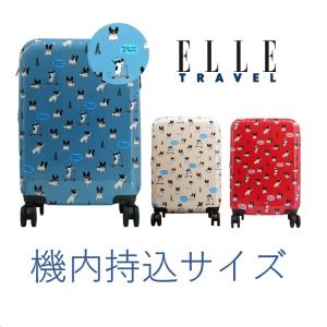 半額セール 50%OFF ELLE TRAVEL 機内持込可 アウトレット ジッパーキャリー47 キャリーケース  旅行 Goto TSAロック エル 送料無料