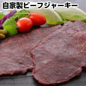 自家製ビーフジャーキー母の日/父の日/お中元/ギフト/DLGワインと一緒に　お酒の友　ウイスキー　ワ...