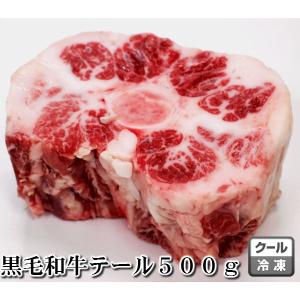 黒毛和牛　テール　500g　スープ　02P01Mar15