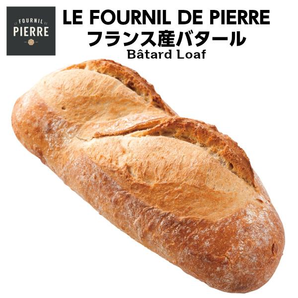 LE FOURNIL DE PIERREフランス産ル・フルニル・ドゥ・ピエール製半焼成バタール330...