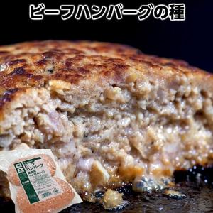 ホテルやレストランの定番　業務用ホクビーふんわりとやわらかなビーフハンバーグの種500g×2