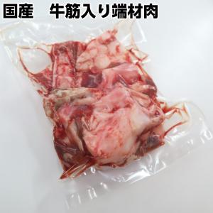 国産牛筋入り端材肉300gの詳細画像4