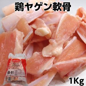ブラジル産、タイ産鶏剣状軟骨　鶏ヤゲン軟骨1kg　業務用　商品と同梱可能
