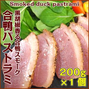 合鴨パストラミ1本200g Duck smoked pastrami 黒胡椒香�