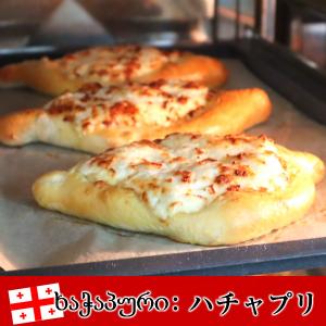 完全無添加ジョージア(グルジア)のチーズパンハ...の詳細画像3