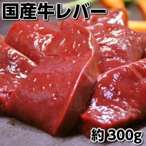 国産牛レバー約300g(要加熱)の商品画像