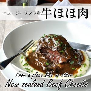 ニュージーランド産シルバーファーン・ファームス社製牛ほほブロック500ｇ