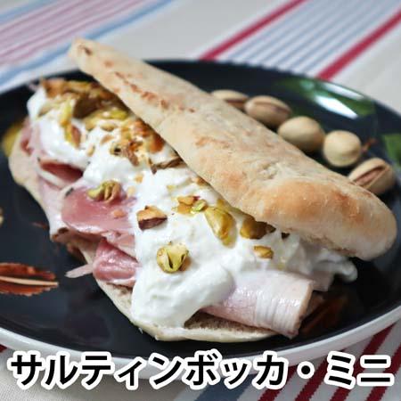 サルティンボッカ80g6枚入り