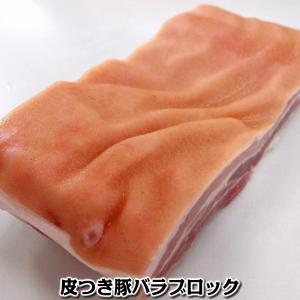 皮付豚バラ肉（三枚肉）ブロック約1kg　豚肉ばら1kg skin on pork belly｜プレミアムデリカわたせいヤフー店