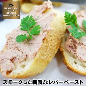 スモークした新鮮なレバーペースト　smoked domestic pork