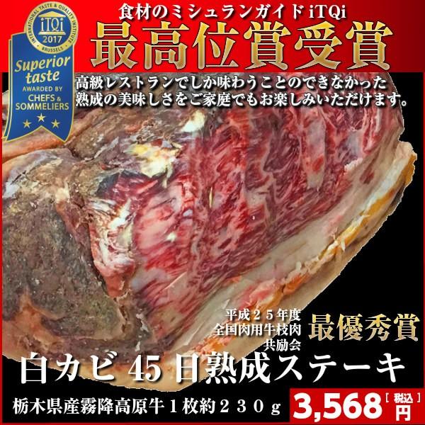 熟成肉 ステーキ 牛肉 ブロック 赤み 霜降り お取り寄せ グルメ とちぎ霧降高原牛 230g