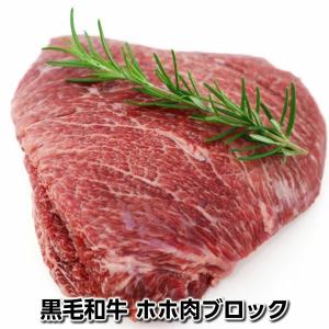 黒毛和牛ほほ肉ブロック約400g約500g 588円/100gあたり 牛生頬