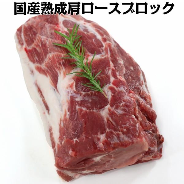 売れ筋★お肉屋さんの熟成豚肩ロースブロック約2.1kg! 豚肉　ブタ肉　豚　国産　送料無料♪dome...