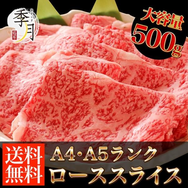 牛肉 Ａ5Ａ4等級使用 黒毛和牛 霜降りクラシタローススライス 500g